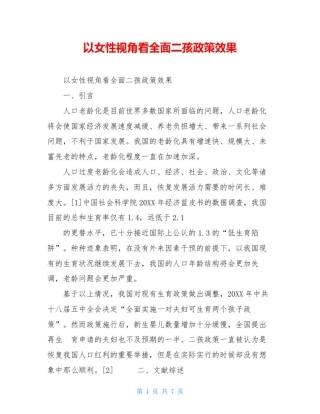 以女性视角看全面二孩政策效果