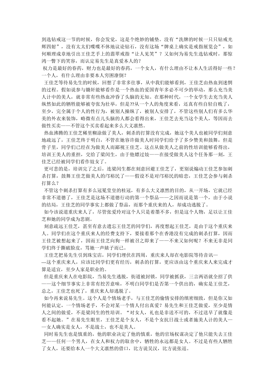 张爱玲色戒经典语录 _第3页