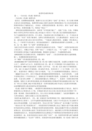 张爱玲色戒经典语录 