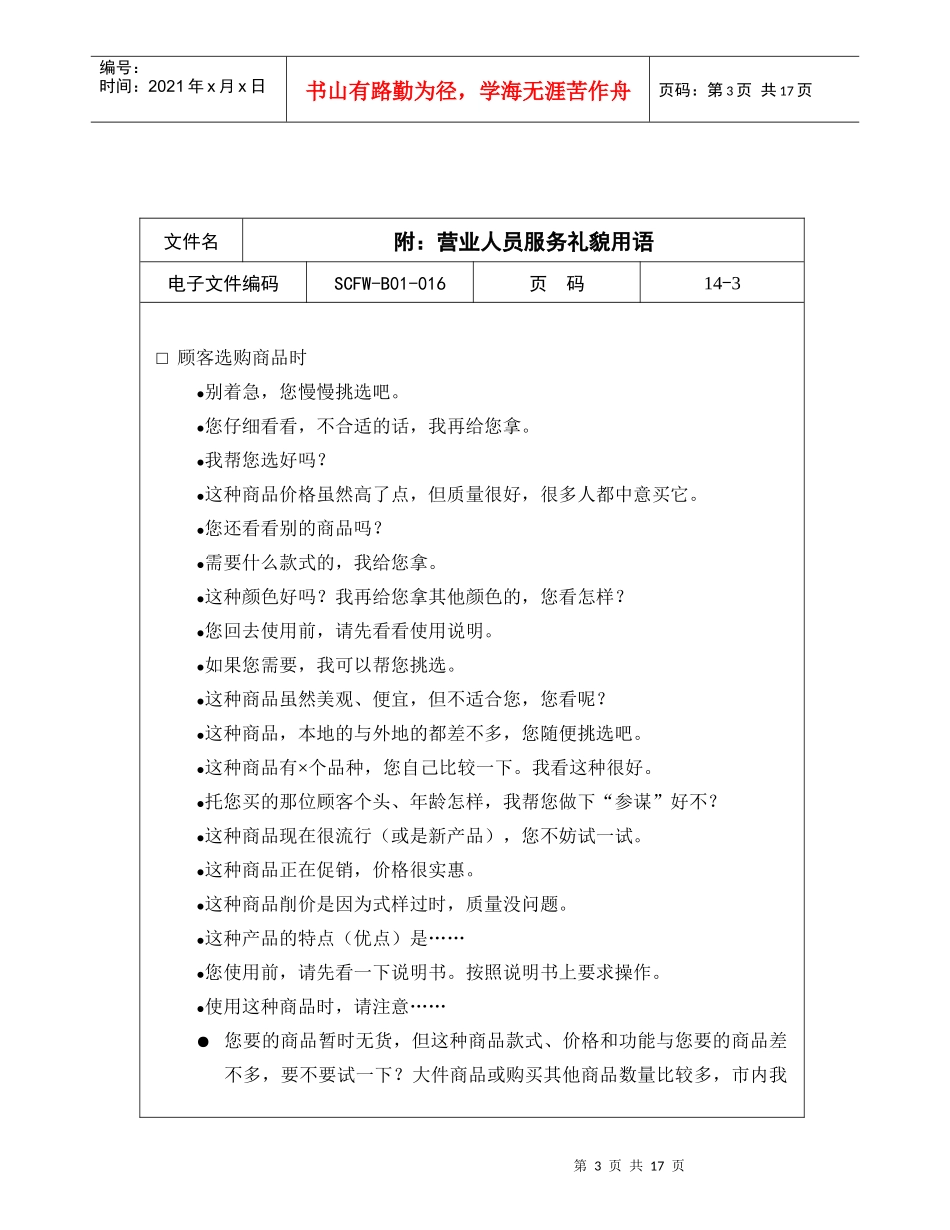 营业人员服务礼貌用语_第3页