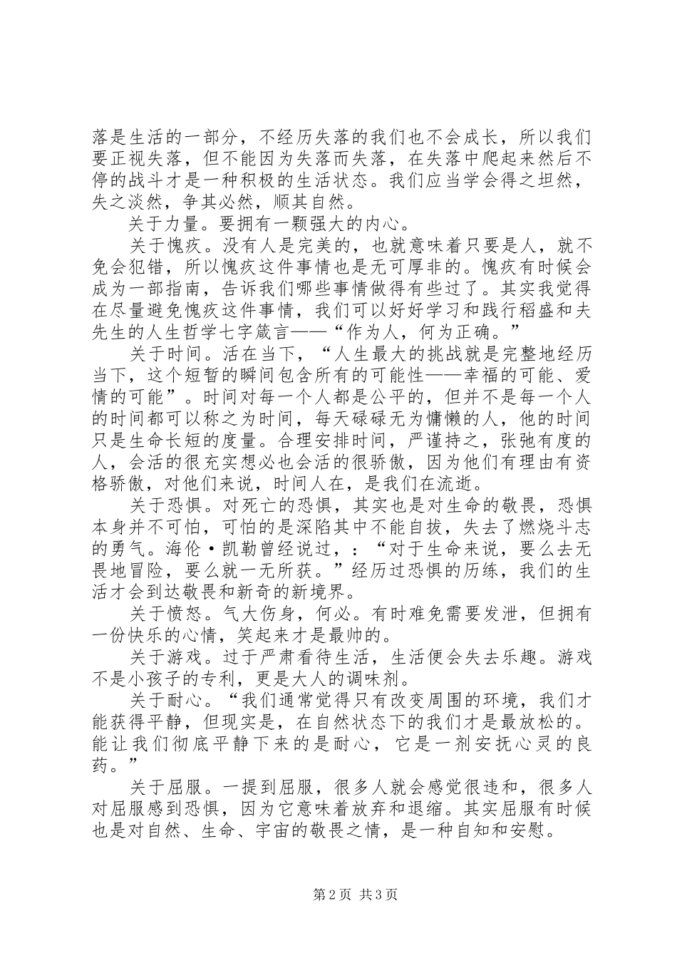人生的功课读后感_第2页