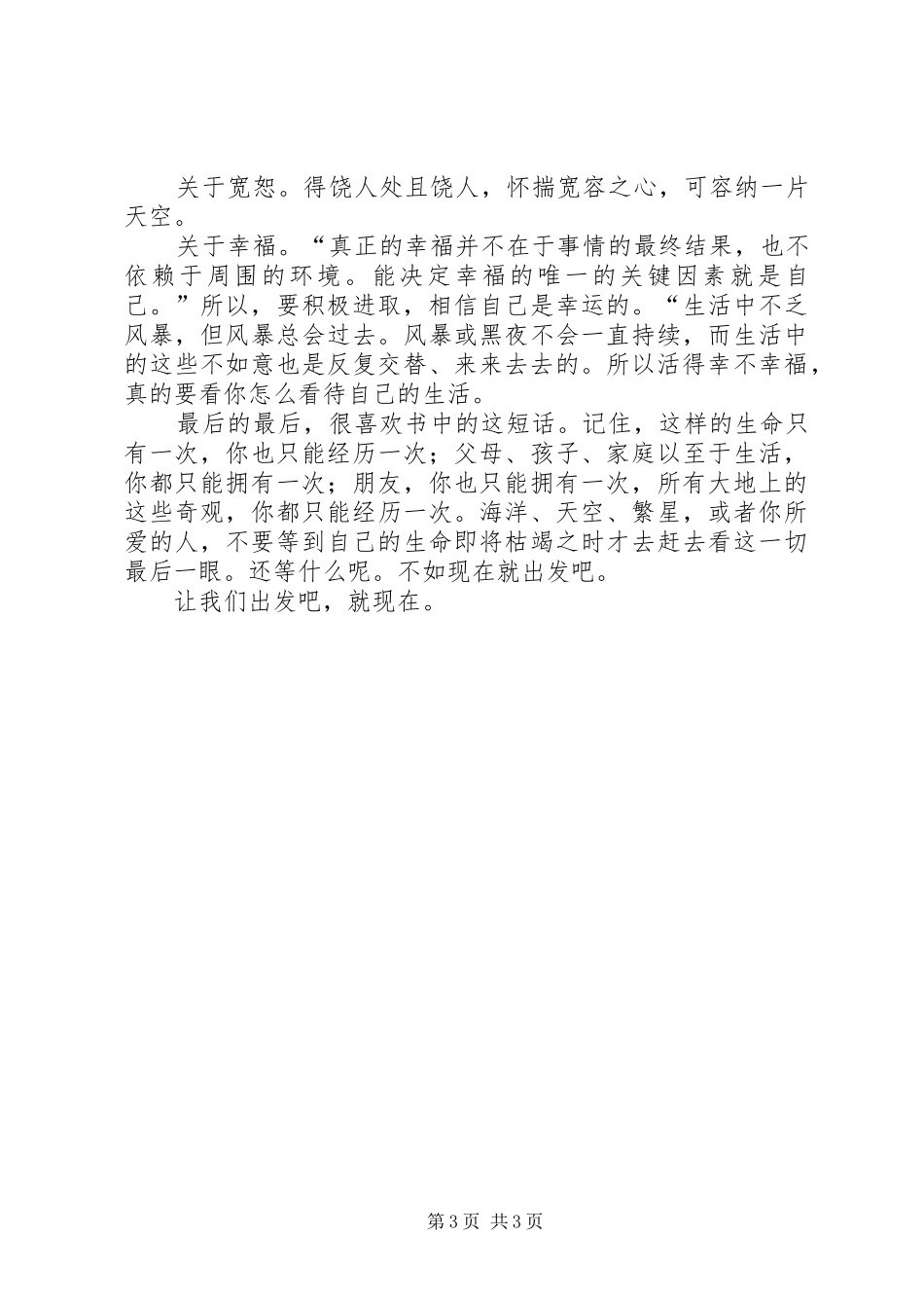 人生的功课读后感_第3页