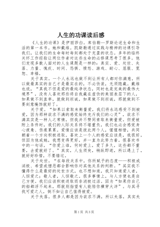 人生的功课读后感