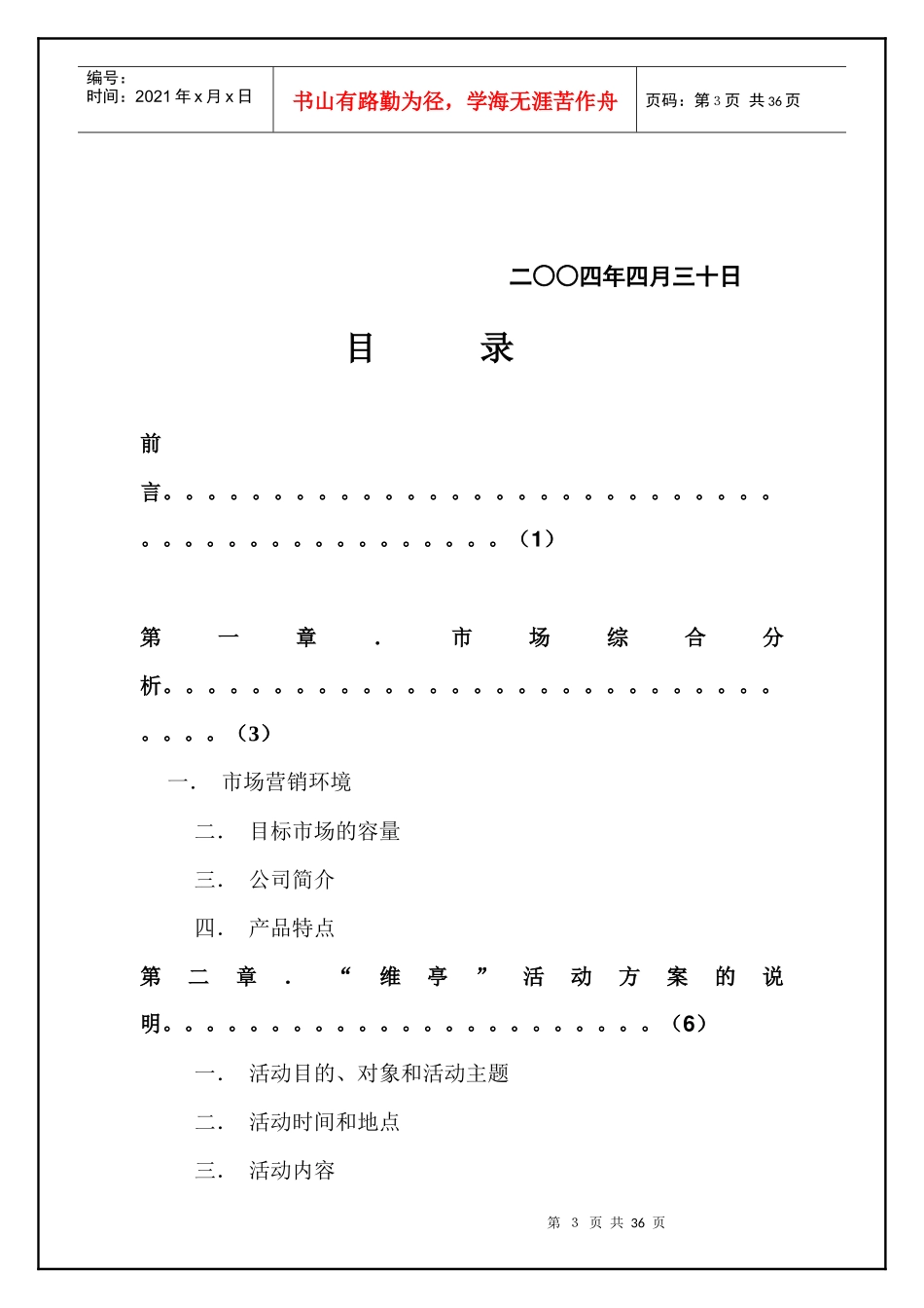 维亭市场营销活动策划方案书_第3页