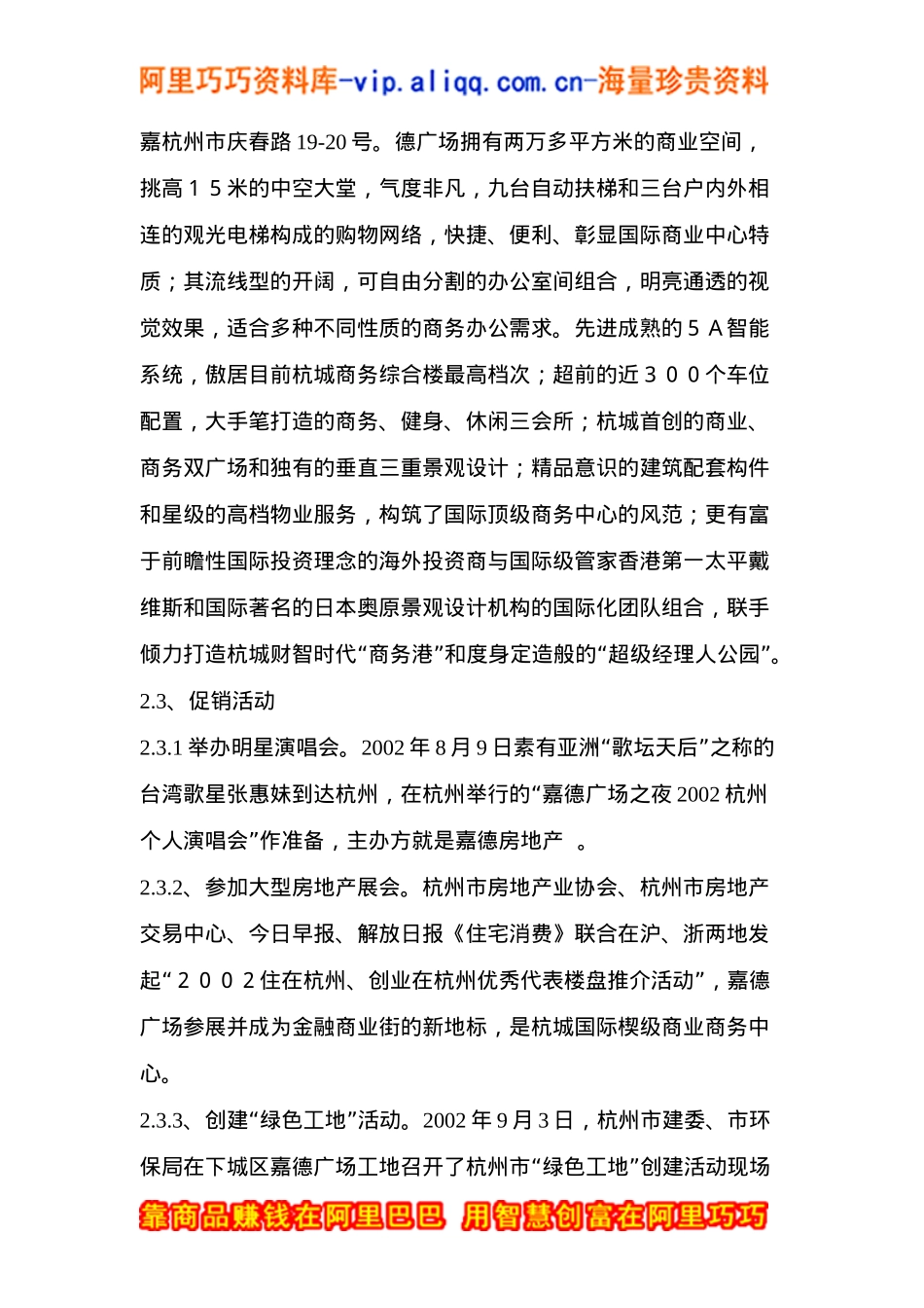 杭州嘉德广场营销分析(doc6)_第2页