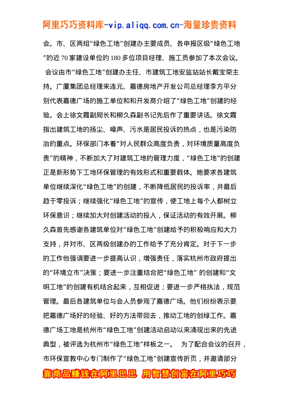 杭州嘉德广场营销分析(doc6)_第3页