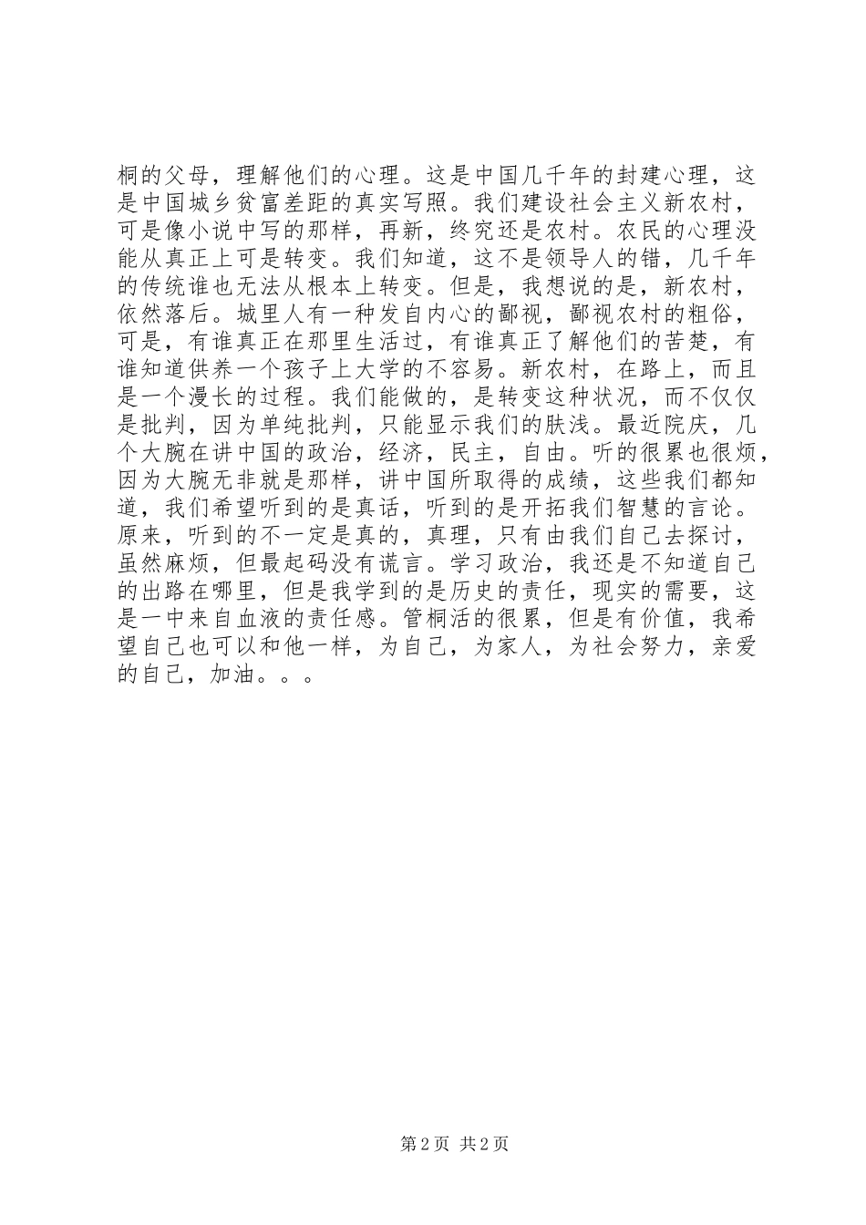 《纸婚》读后感_第2页