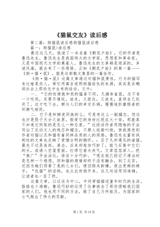 《猫鼠交友》读后感