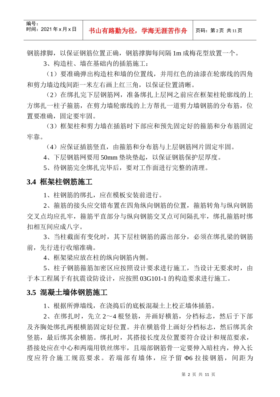 钢筋、模板、混凝土)施工方案_第2页