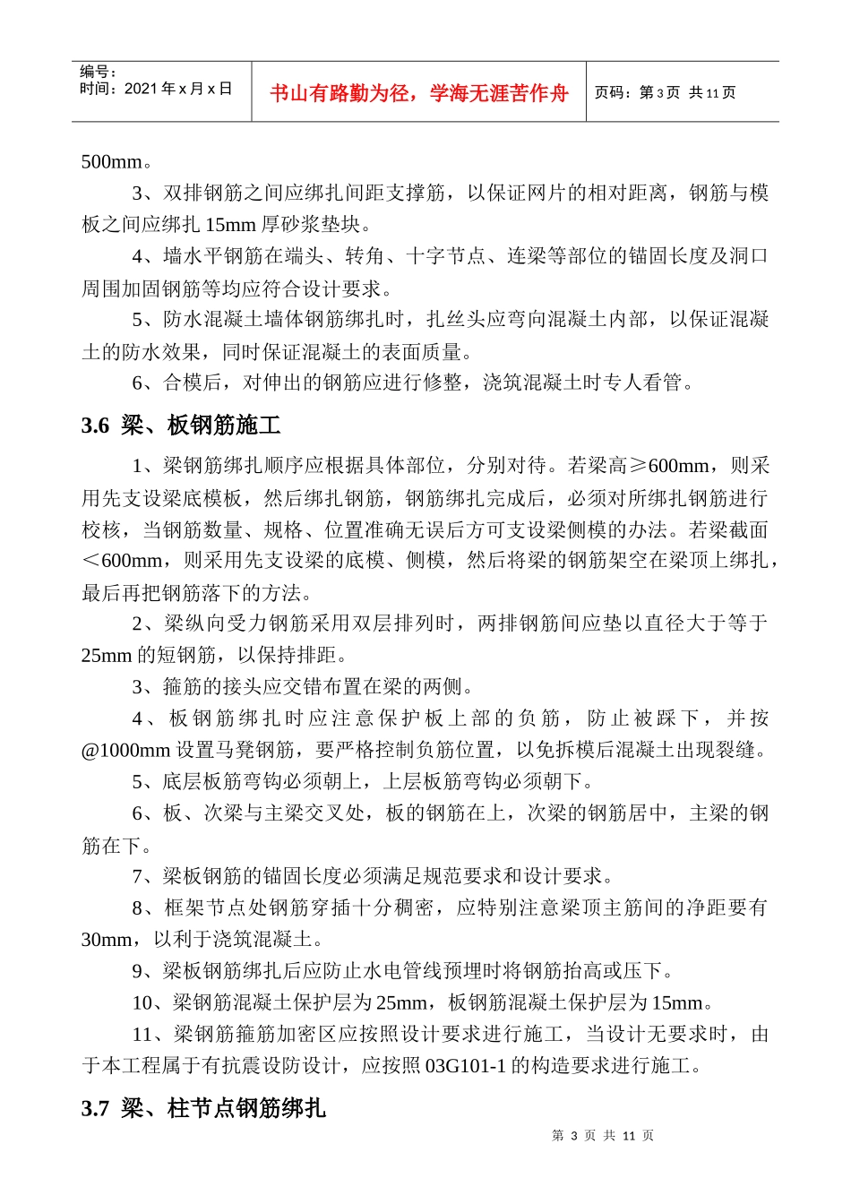 钢筋、模板、混凝土)施工方案_第3页