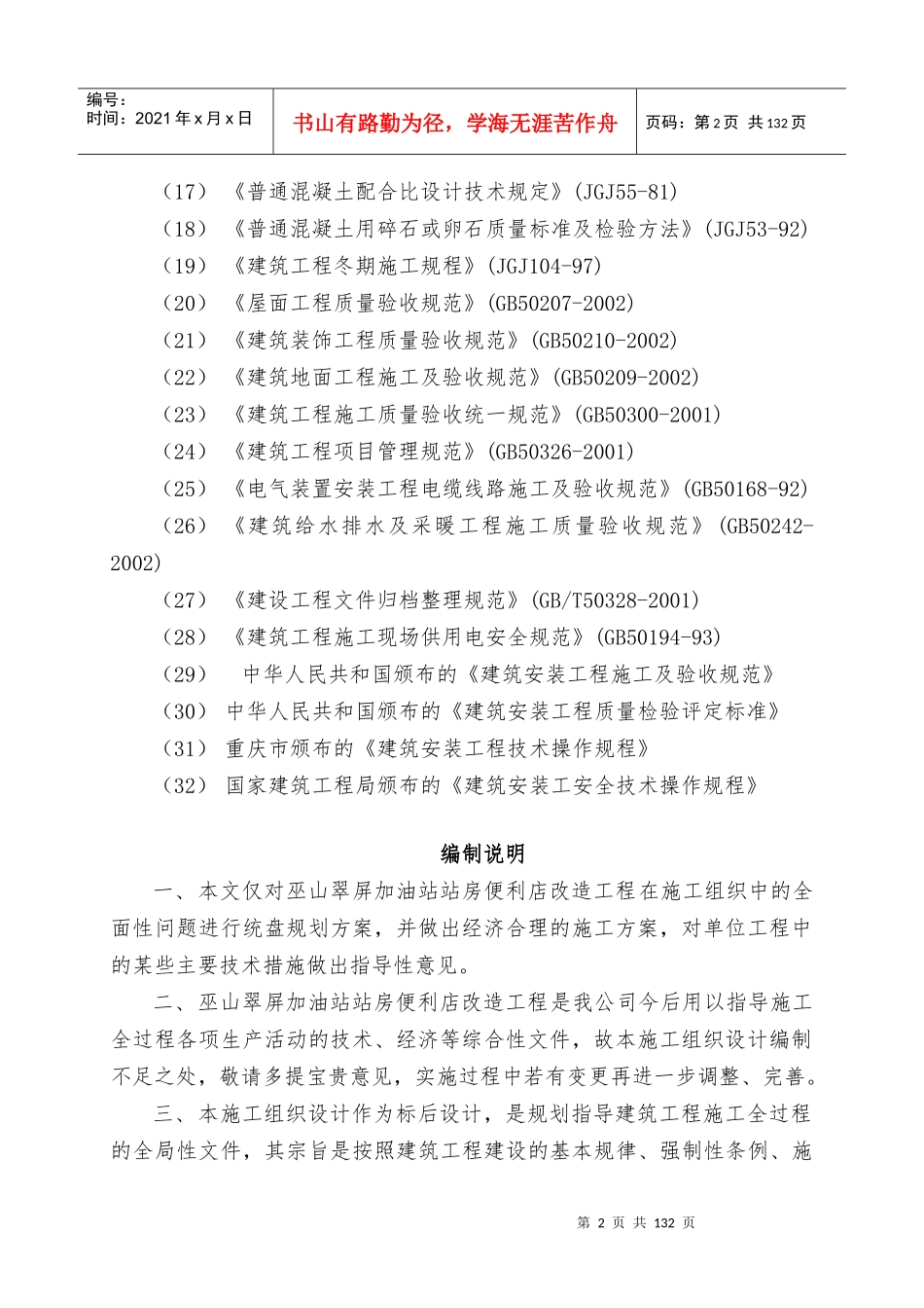 某加油站站房便利店改造工程施工组织设计_第2页