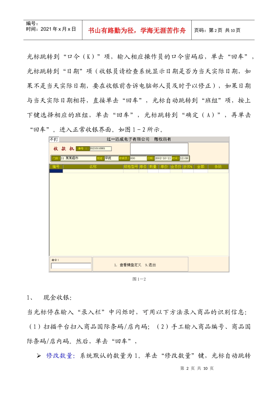 超市前台收银系统介绍_第2页
