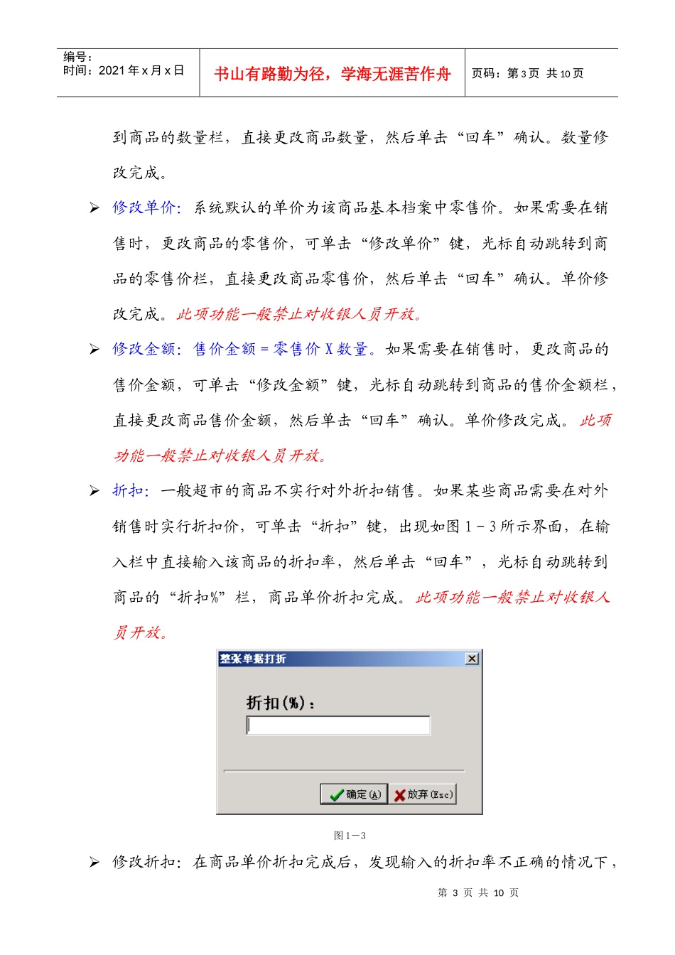 超市前台收银系统介绍_第3页