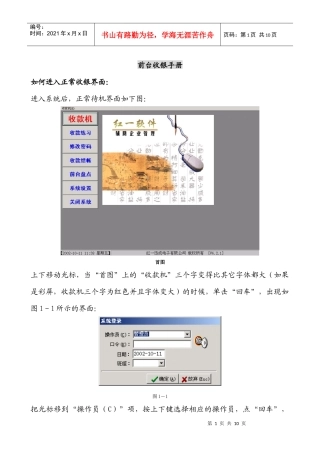 超市前台收银系统介绍
