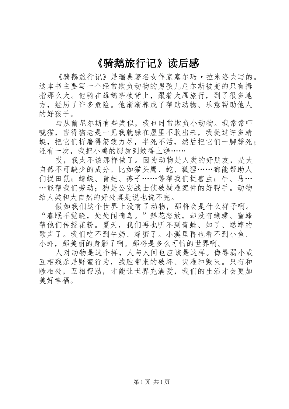 《骑鹅旅行记》读后感_第1页