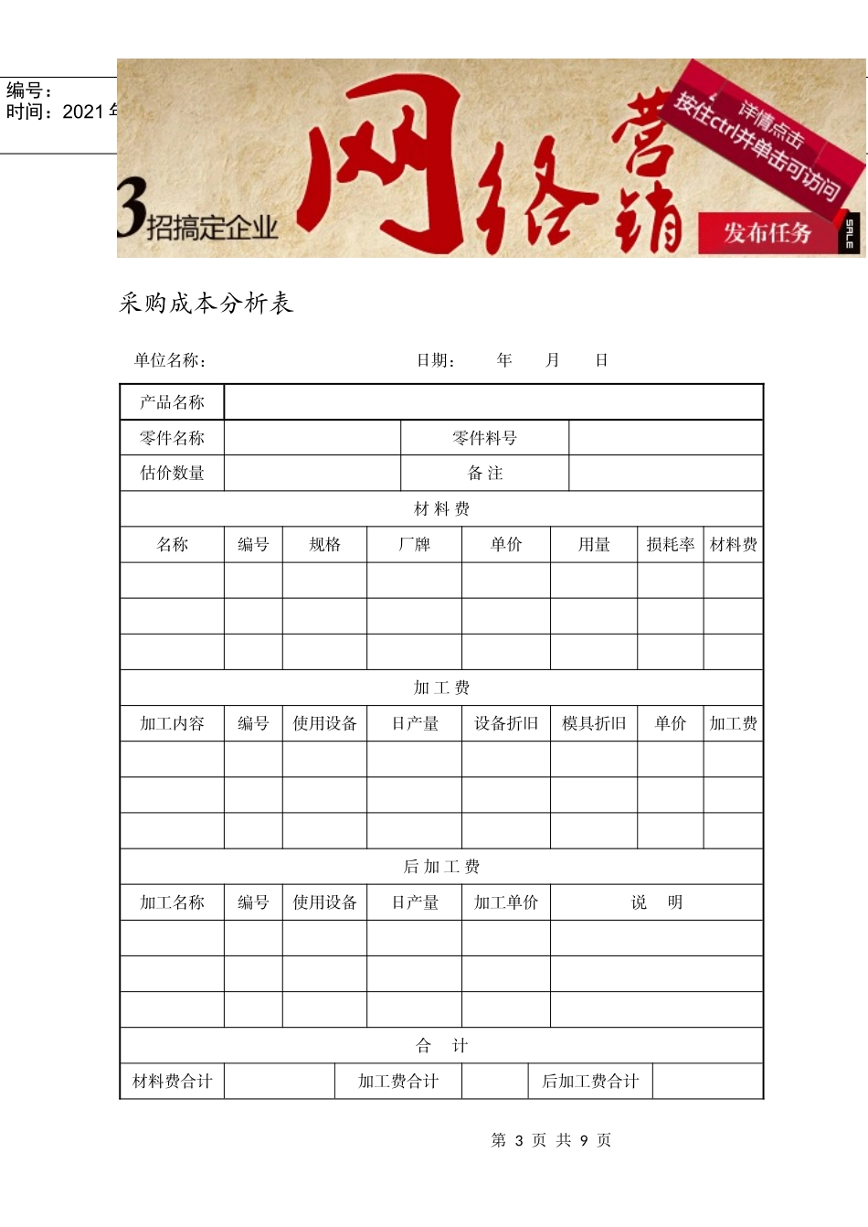 第8章 采购价格与成本管理_第3页