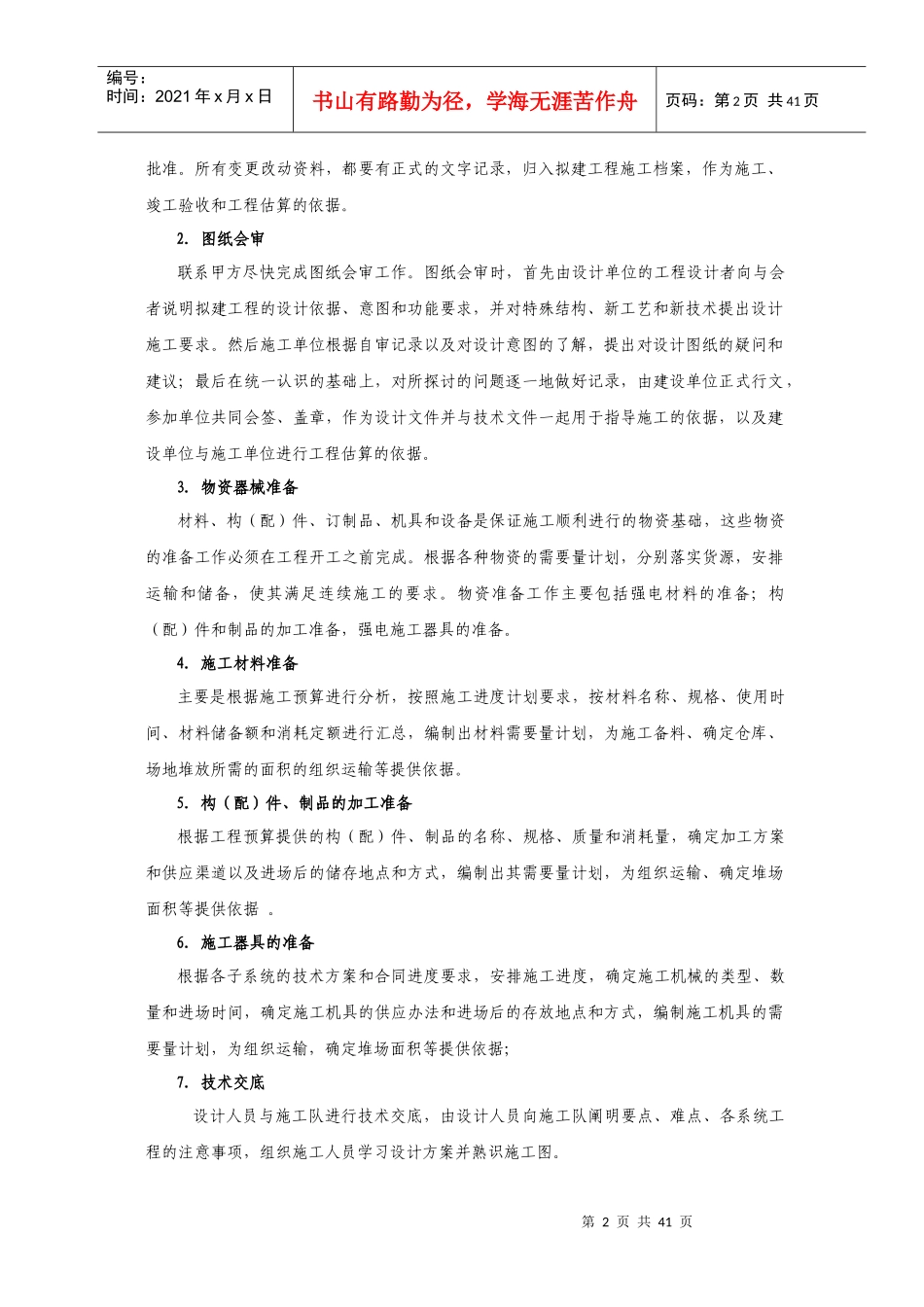 智能建筑工程施工方案_第3页