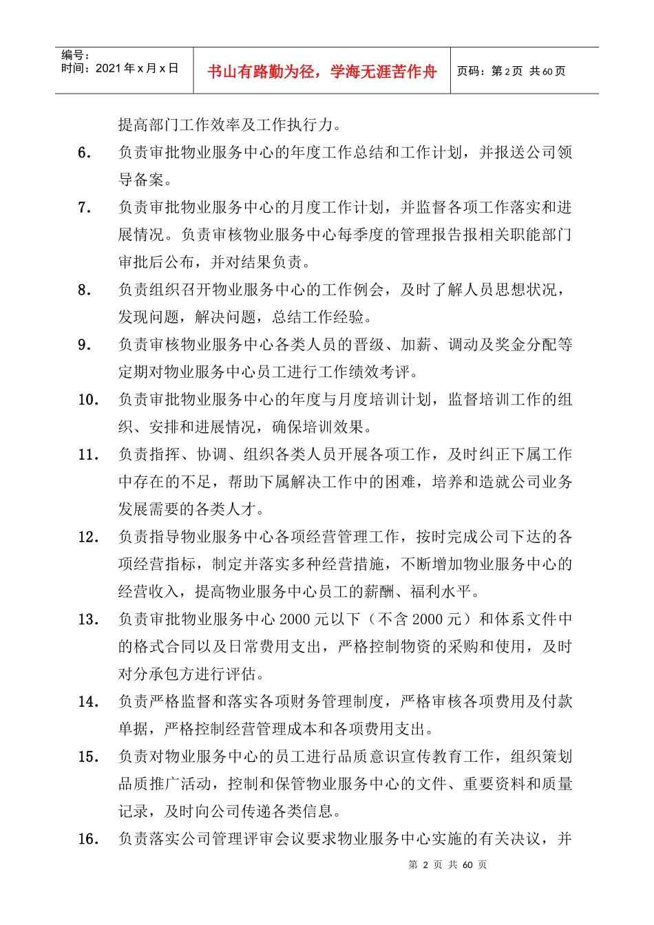 蓝山花园物业服务中心岗位职责_第2页