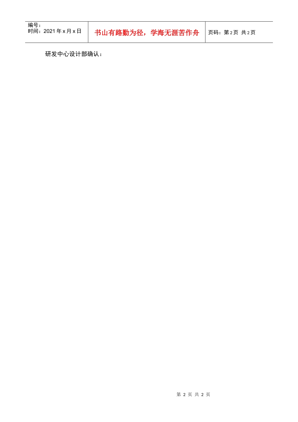 附录01方案成果移交施工图交接单_第2页