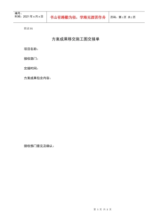 附录01方案成果移交施工图交接单