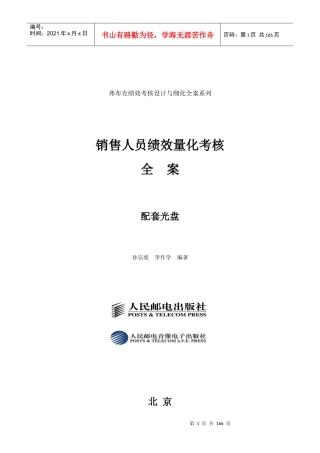 销售人员绩效量化考核全案