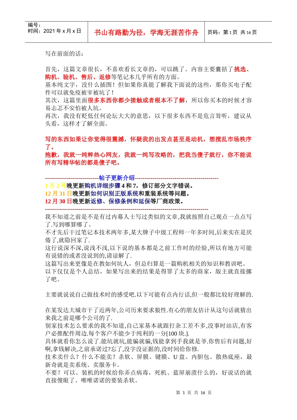 笔记本销售黑幕_第1页