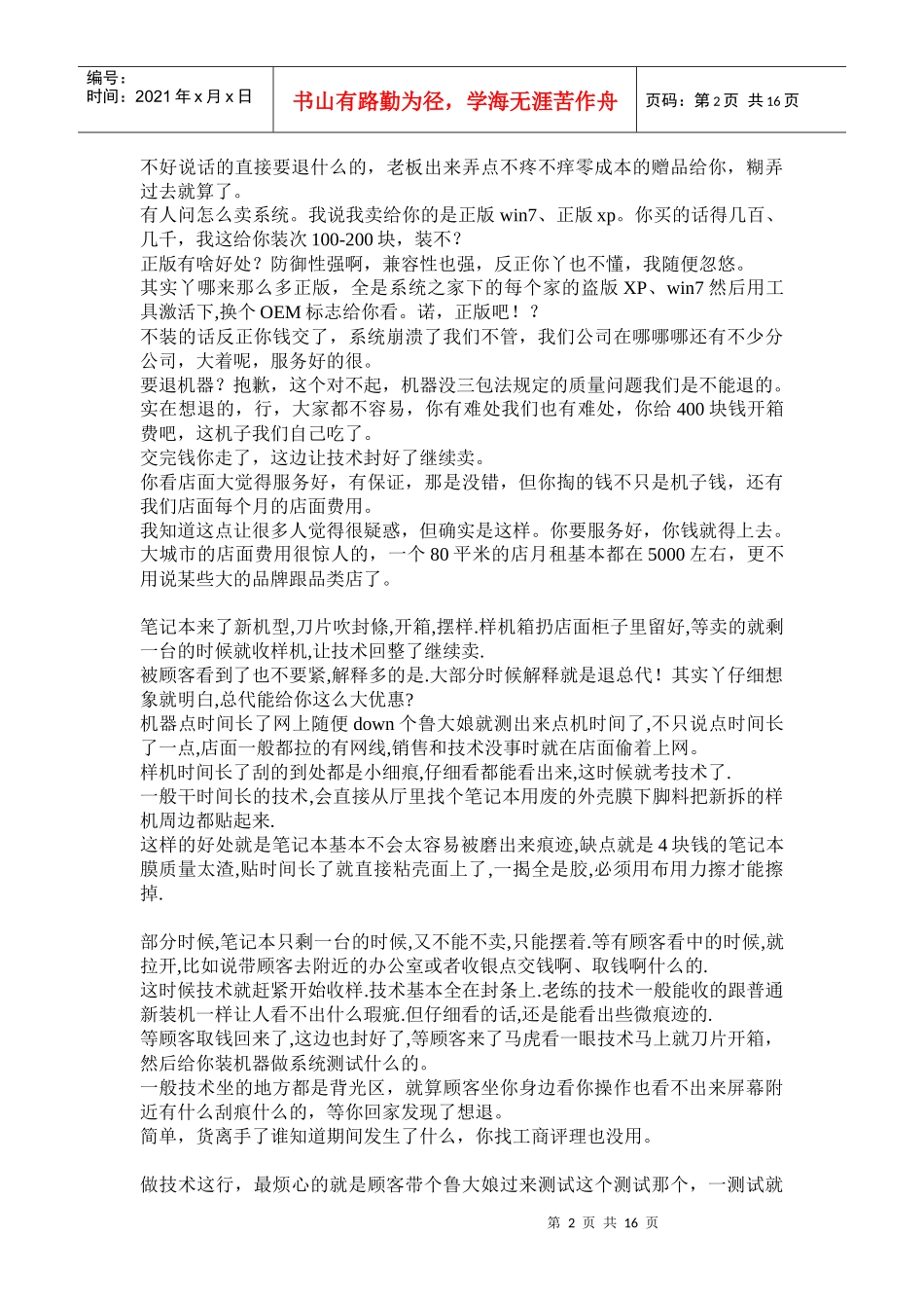 笔记本销售黑幕_第2页