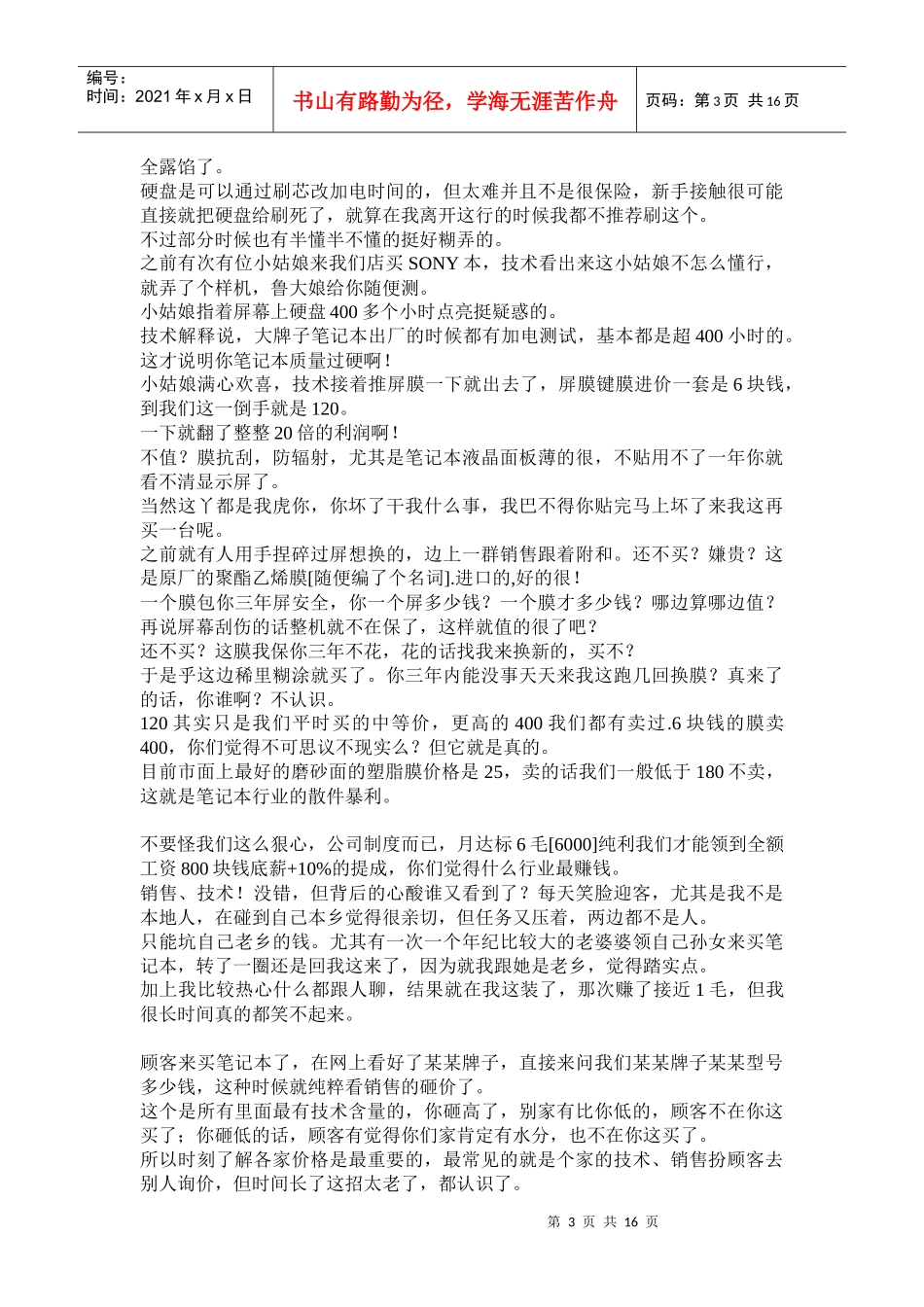 笔记本销售黑幕_第3页