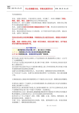 笔记本销售黑幕