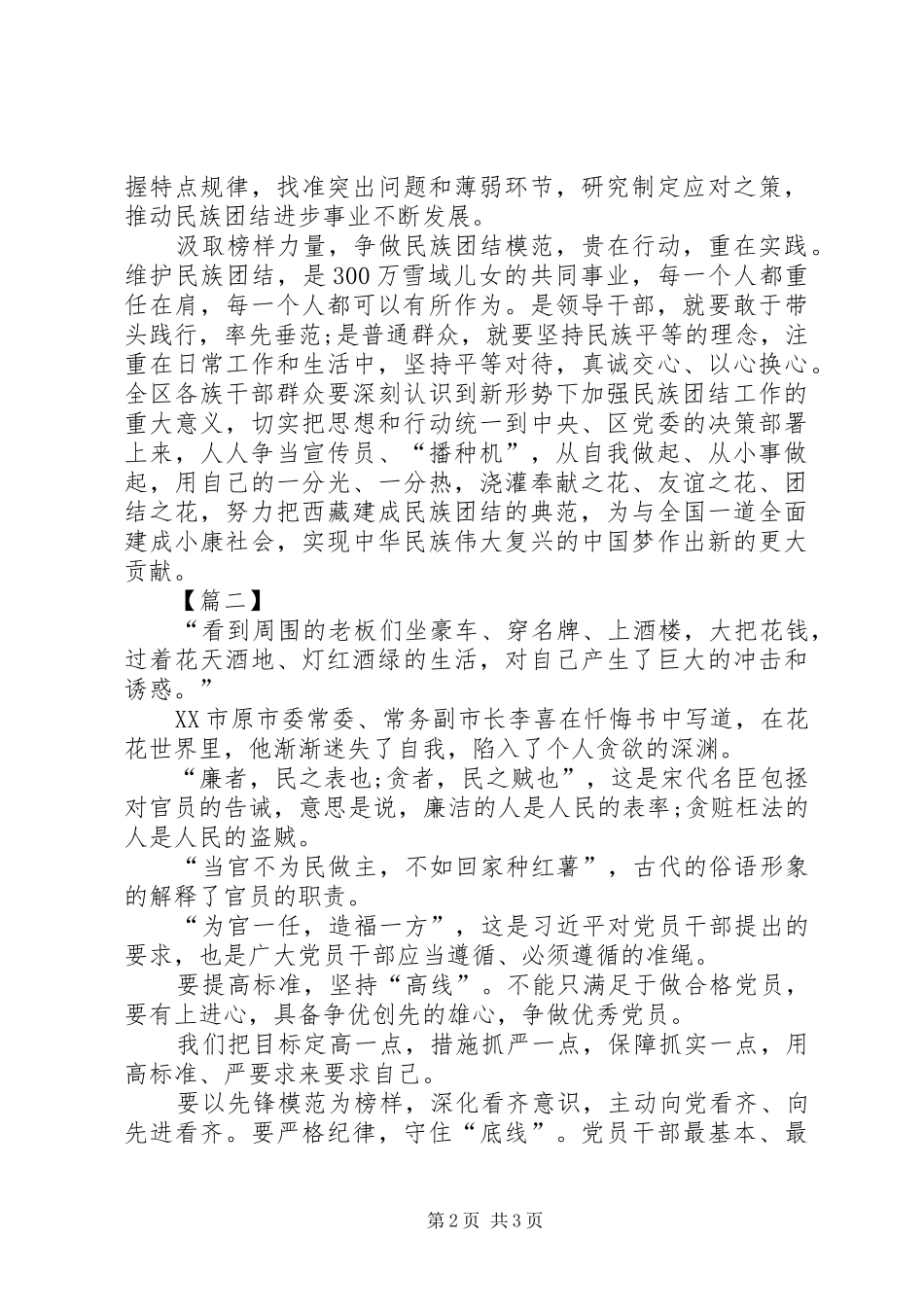 XX观看榜样观后感[定稿]_第2页