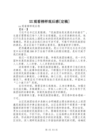 XX观看榜样观后感[定稿]