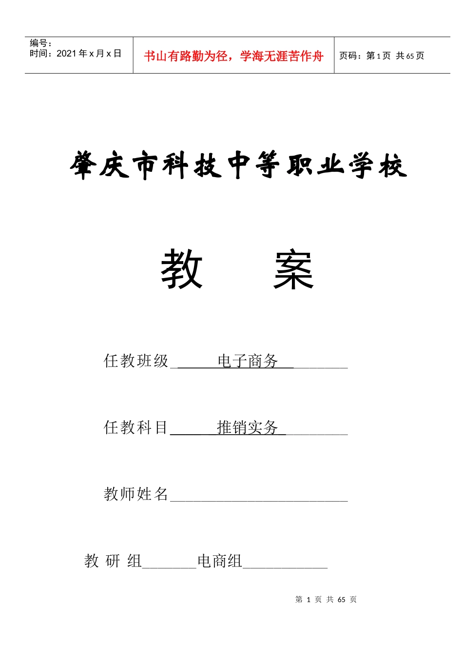 推销实务电子教案_第1页