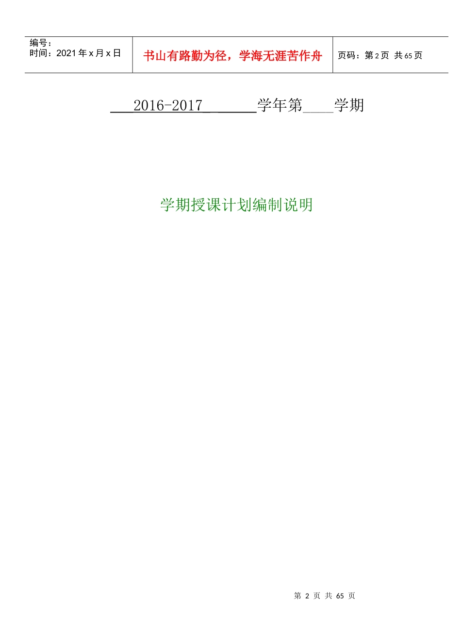 推销实务电子教案_第2页