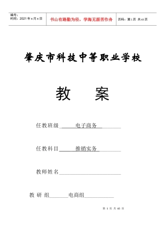 推销实务电子教案