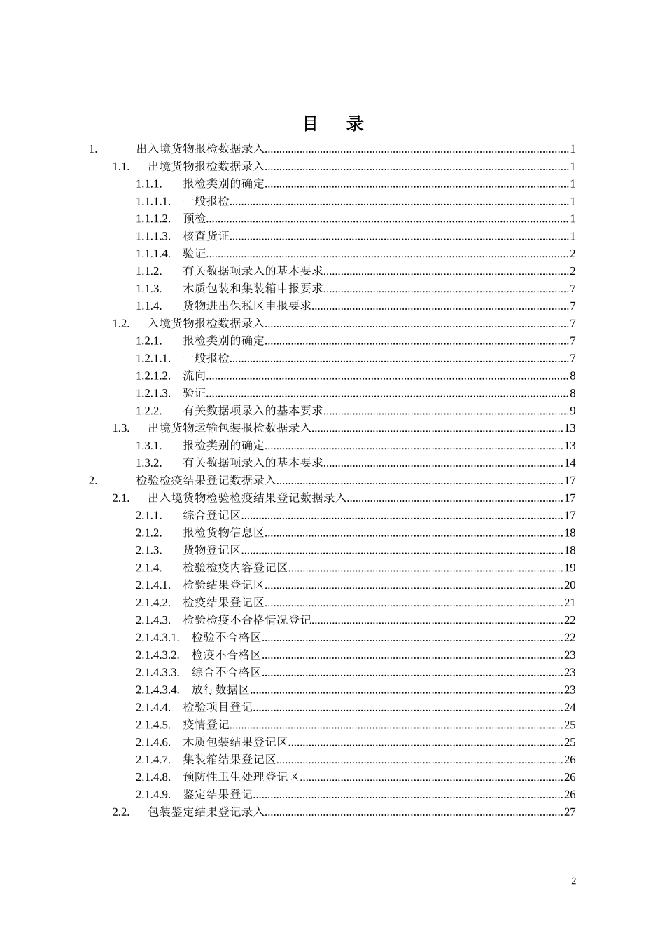 检验检疫综合业务管理系统_第2页