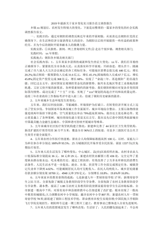 最新关于家乡变化实习报告范文调查报告 