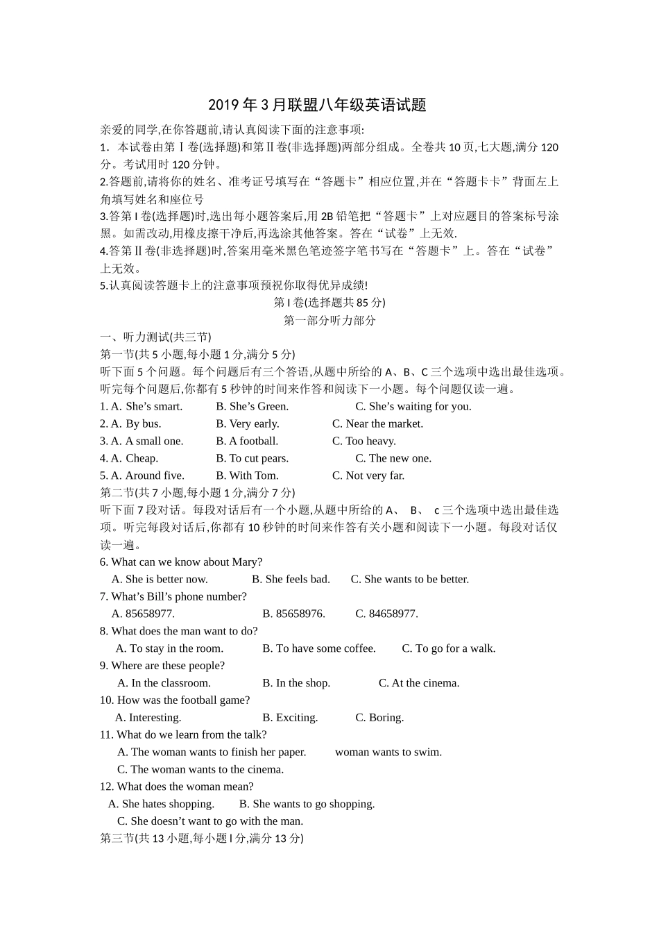 知音联盟八年级英语3月月考试卷及答案 _第1页