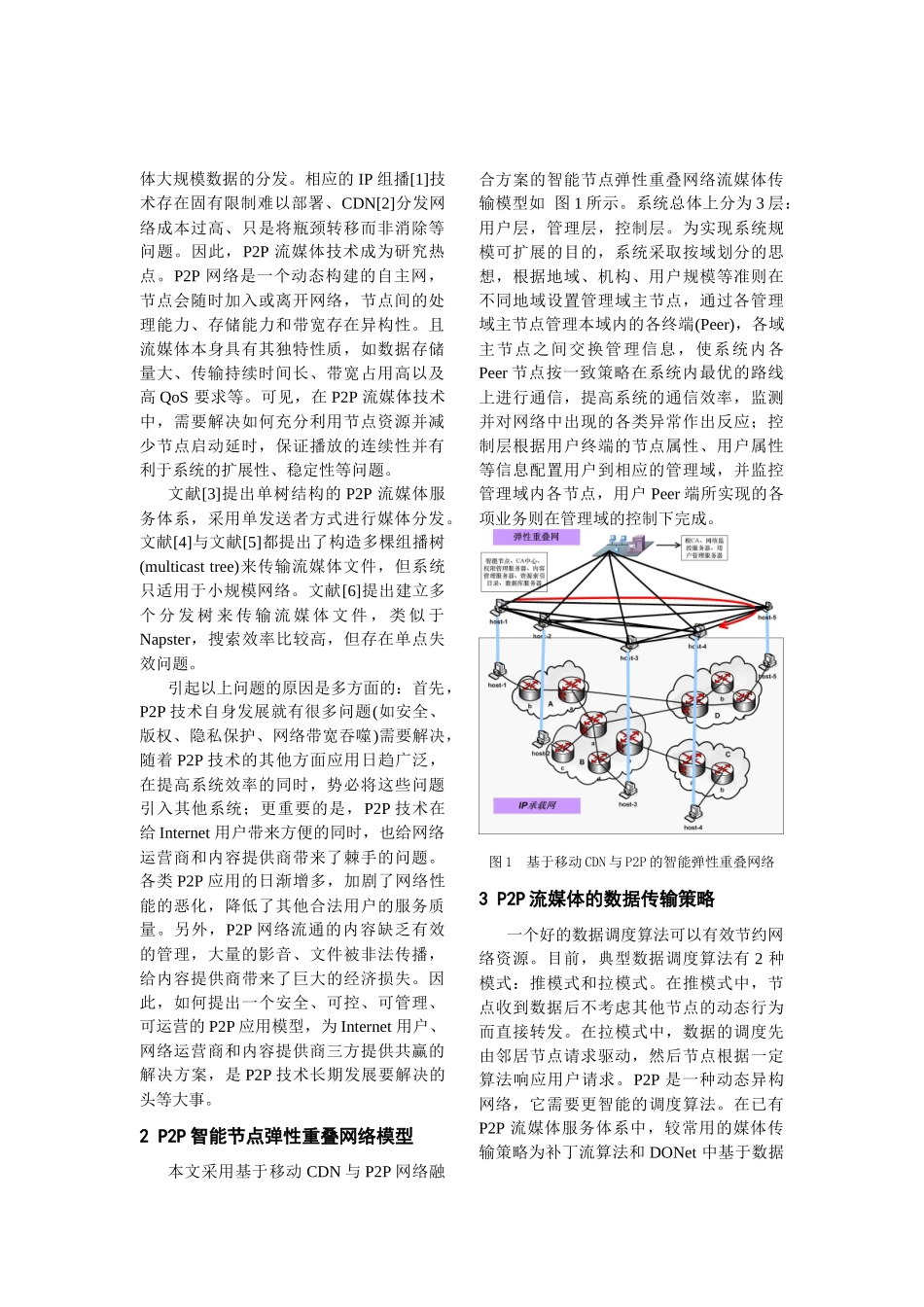 PP在流媒体中的应用_第2页