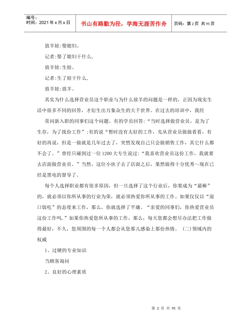 销售技巧及销售常识概述_第2页