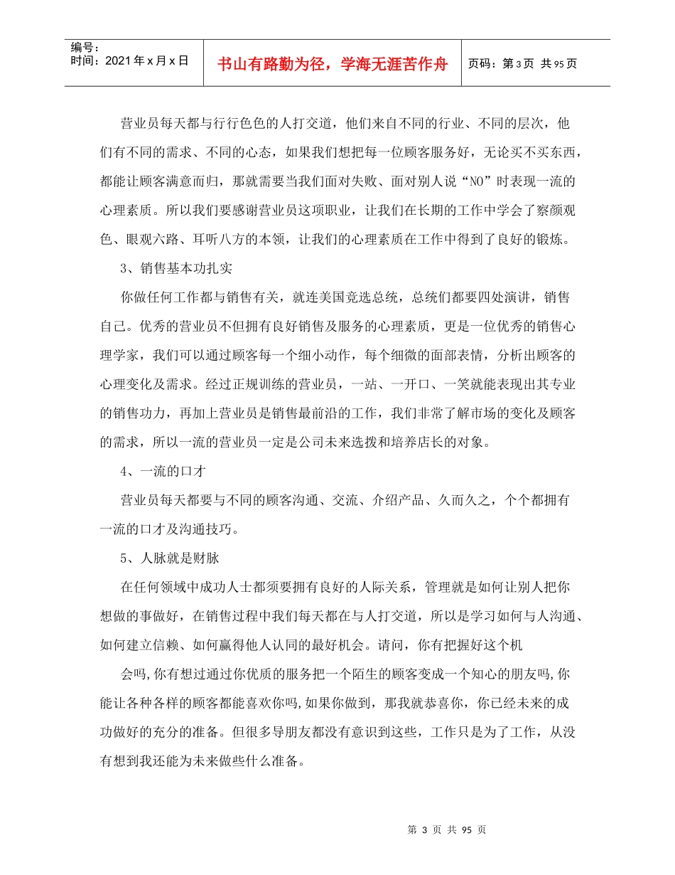 销售技巧及销售常识概述_第3页