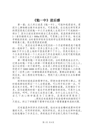 《勉一中》读后感