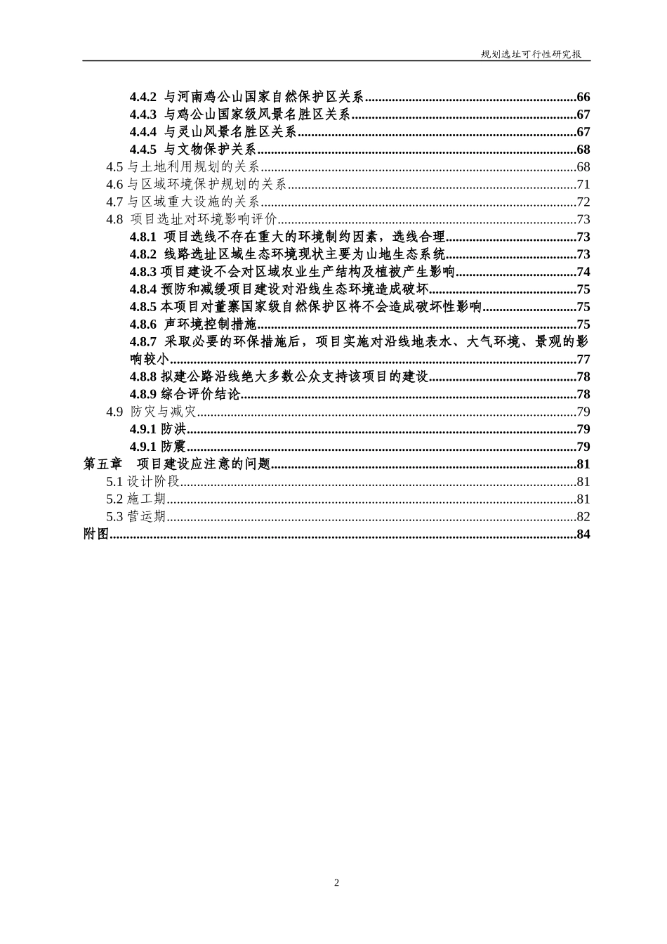 高速公路选址申请_第2页