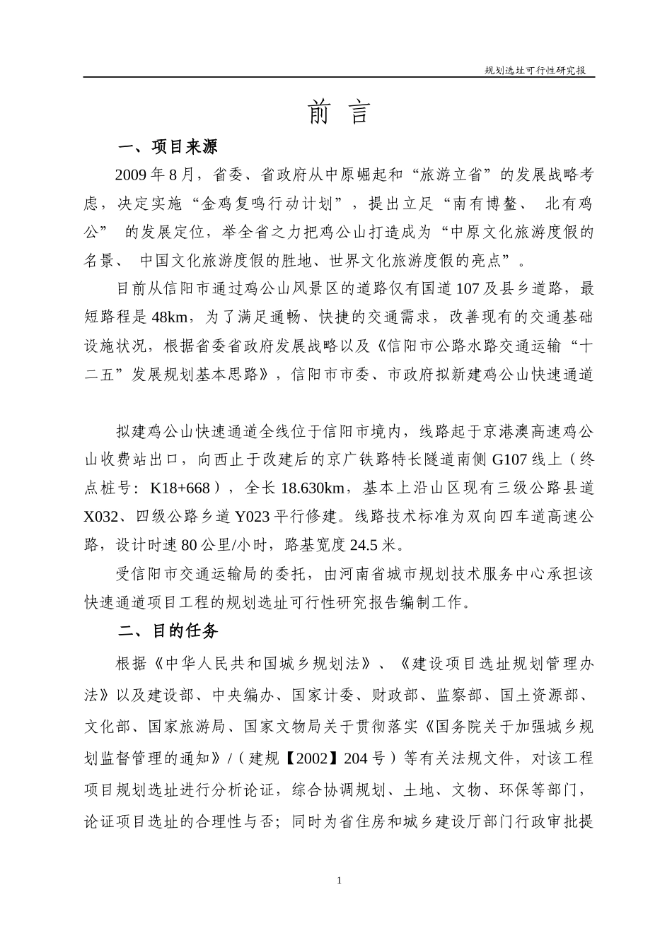 高速公路选址申请_第3页