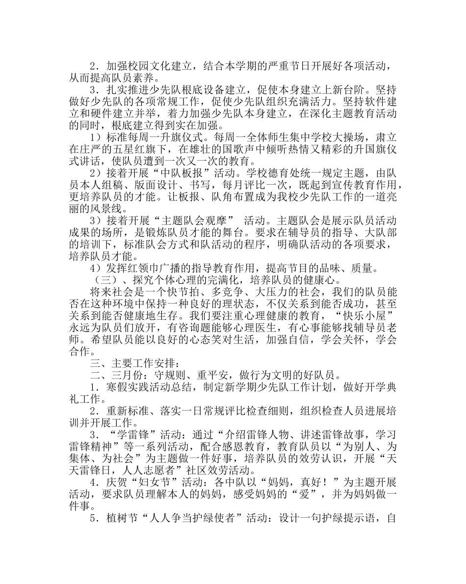 政教处范文小学少先队工作计划 _第2页