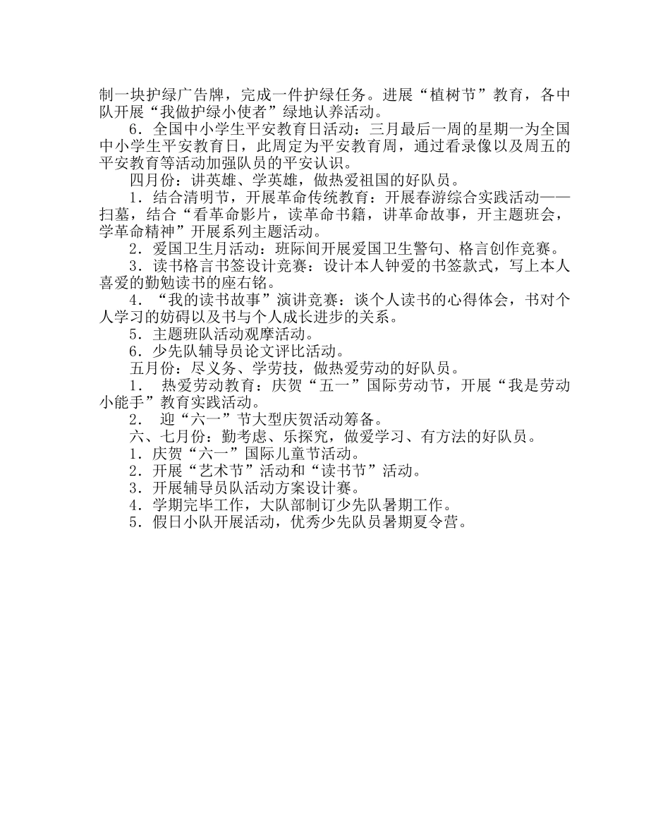 政教处范文小学少先队工作计划 _第3页