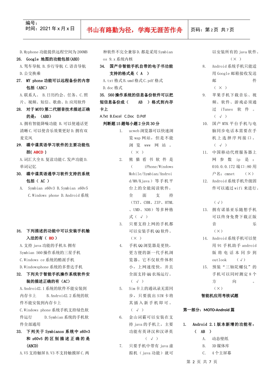 销售智能手机常识题目(附答案)_第2页