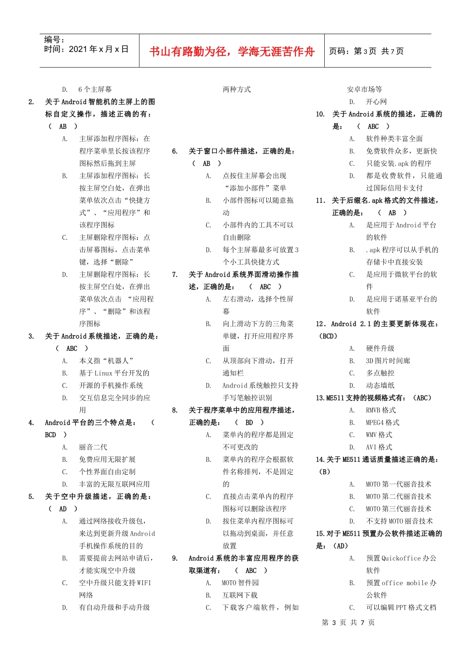 销售智能手机常识题目(附答案)_第3页