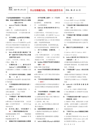 销售智能手机常识题目(附答案)