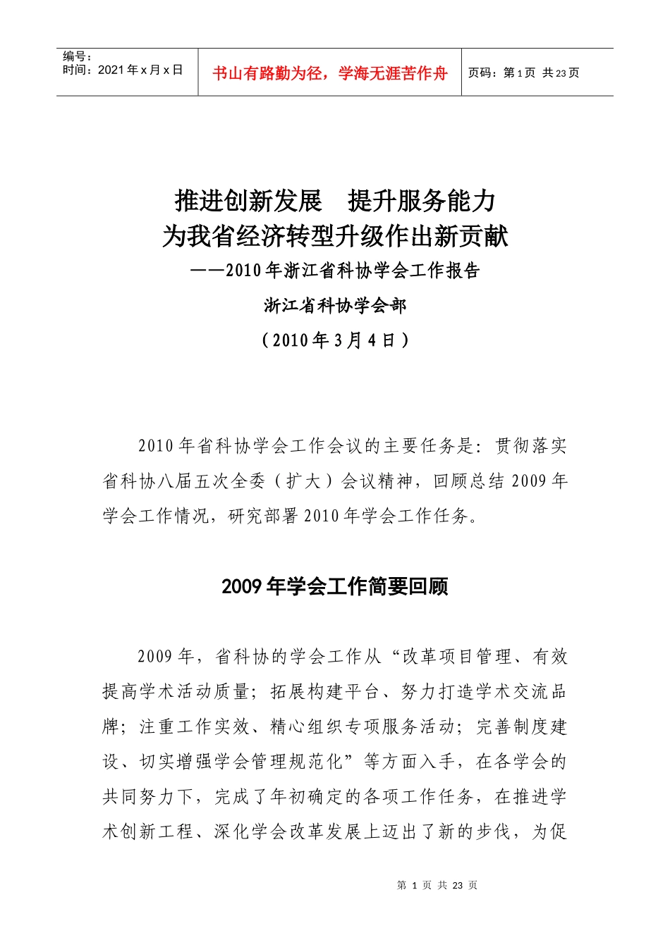 推进创新发展 提升服务能力_第1页