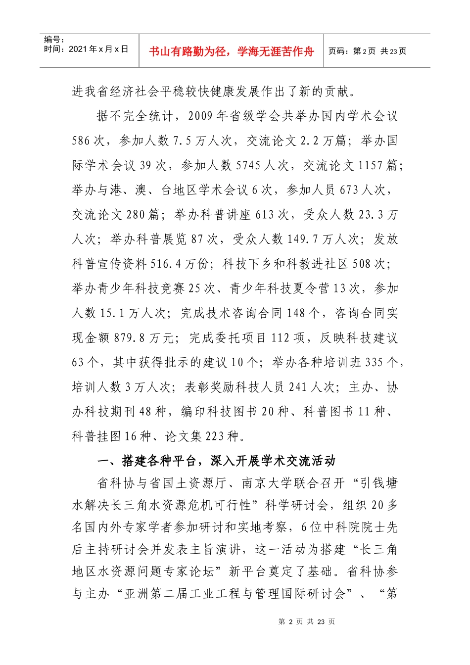 推进创新发展 提升服务能力_第2页